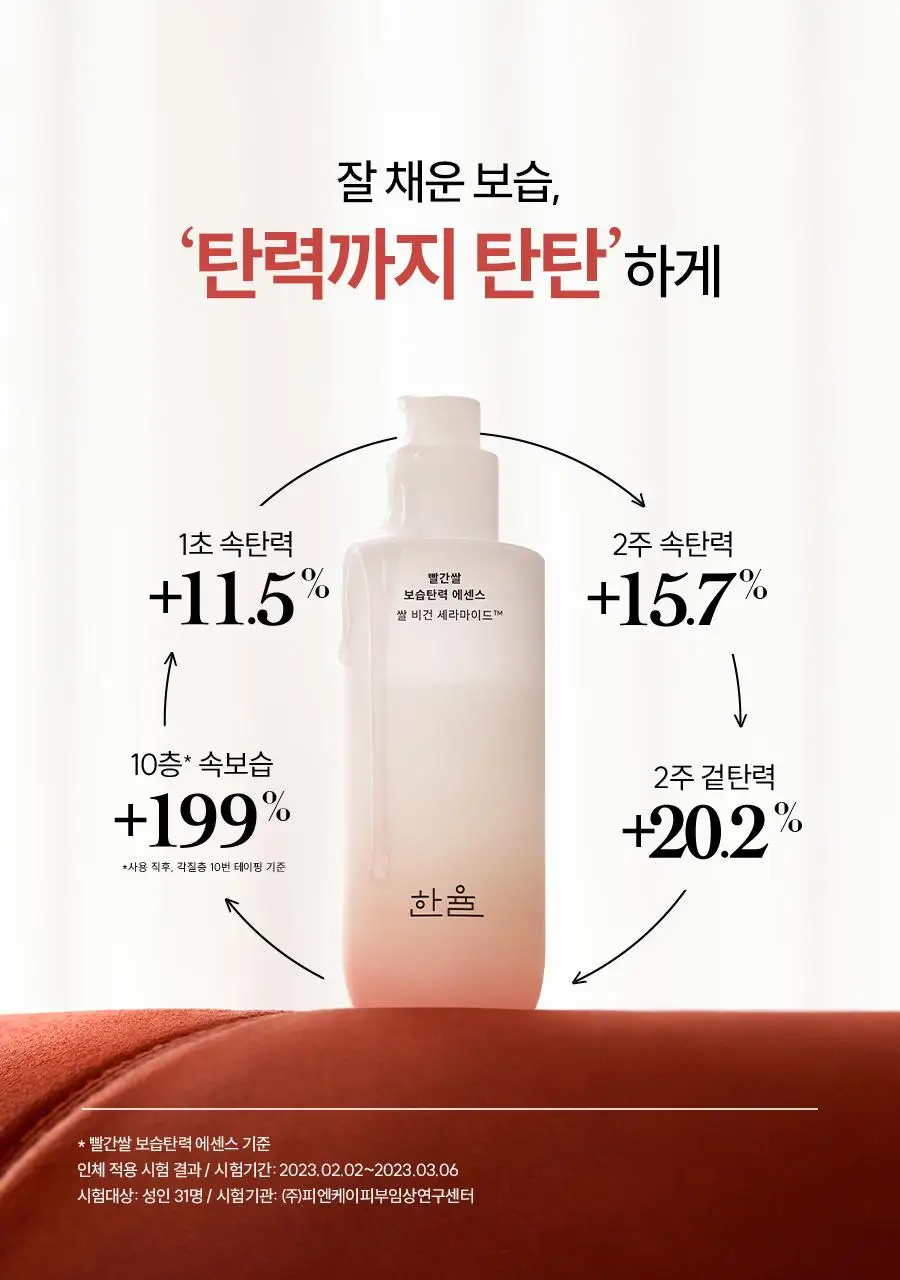 [선물세트] 한율 빨간쌀 보습탄력 2종세트 (에센스150ml+에멀젼125ml) 상세페이지 25